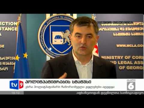 ახალი 6 | პოლიტპატიმრების სტატუსი | 11.04.13