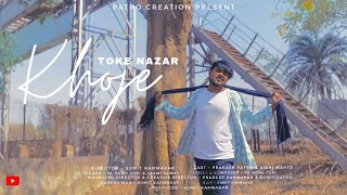 Khoje Toke Najar  Nagpuri Love Song  Dil Tor Naam Prakash And Vidhi Mahato r1maryan