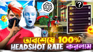 অবশেষে 100% HEADSHOT RATE করলাম ⁉️😱 | Ai দিলো Free Fire Best Sensitive 😱 | Ahad FF