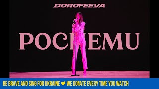 Dorofeeva - Почему (Новий Вечірній Квартал 2021)