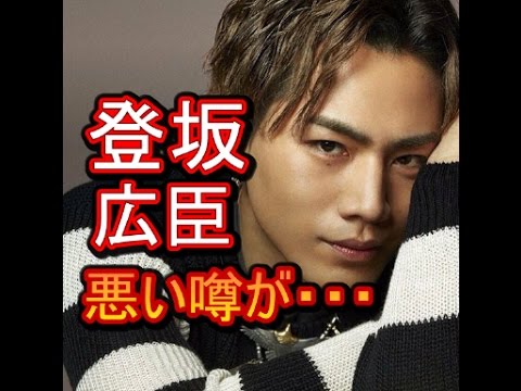 本当は 3代目jsb登坂 広臣は性格が悪いとウワサに 本当の彼はどうなのか気になる マルチエンタメ放送局 Youtube 本当は 3代目jsb登坂 広臣は性格が悪いとウワサに 本当の彼はどうなのか気になる マルチエンタメ放送局 Youtube