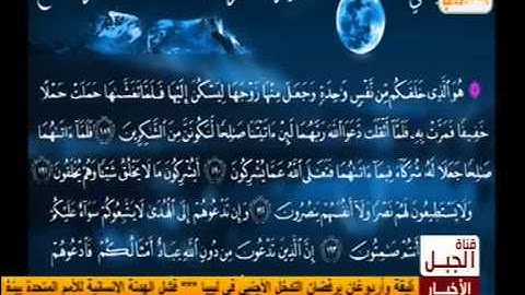 ما تيسر من سورة الاعراف ــ احمد العجمى