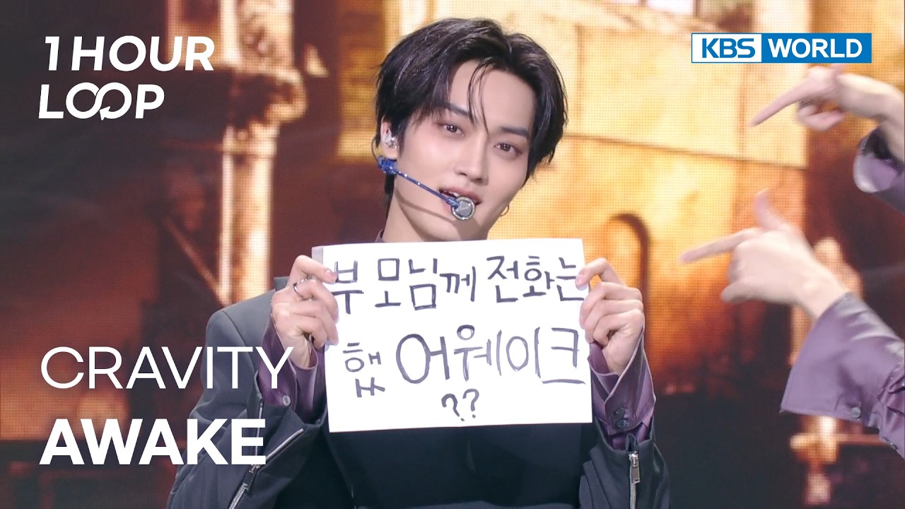 1HR LOOP🔥] CRAVITY - AWAKE [Music Bank] | KBS WORLD TV 260508