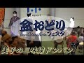 美子の三味線ドンパン【2022年 秋の盆踊りフェスタinららぽーと名古屋みなとアクルス】