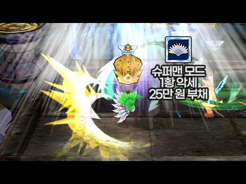 The End of the Wingless Angel, Angel Heujaeng