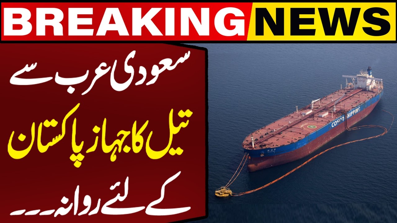 Oil Shipment from Saudi Arabia Set to Reach Pakistan | Breaking News | Capital TV
