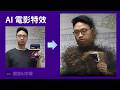 只用一張相片!用 9 美元拍出荷里活影片特效 | Higgsfield AI 完整教學+成效評測