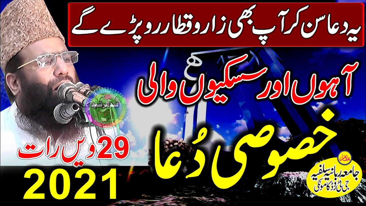 Emotional Dua | Qari Hanif Rabbani | 29 We Taaq Raat | Jamia Rabbania Salfiya Kamoke 2021