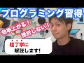 【現役エンジニアが教える】プログラミングの勉強を挫折せずに効率を上げる方法