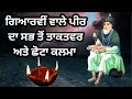 Giyarvi wale peer da kalma mantra path