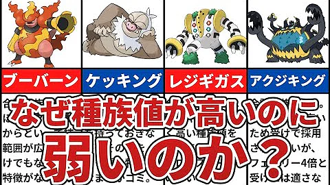 種族値が高いのに弱すぎるポケモンtop5 Mp3 種族値が高いのに弱すぎるポケモンtop5 Mp3