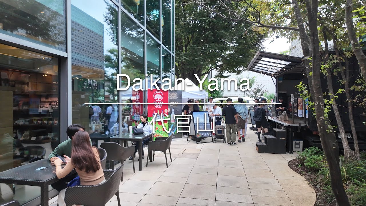[4K] Daikan-Yama 代官山 [Tokyo 東京] [Walk 散歩] #1124