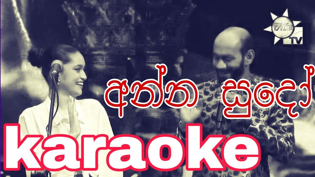 Anna Sudo karaoke without voice and lyrics Ishaq Baig 