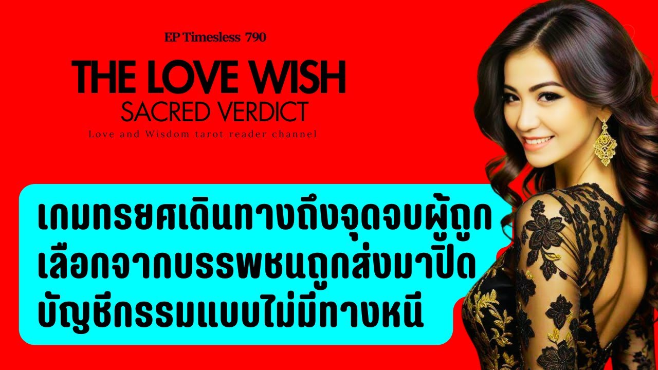 EP790 เกมทรยศเดินทางถึงจุดจบผู้ถูกเลือกจากบรรพชนถูกส่งมาปิดบัญชีกรรมแบบไม่มีทางหนี❤️😇