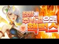 한방에 주님곁으로 핵럭스 (롤토체스, tft, 롤토체스4시즌)