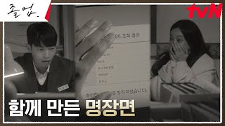 정려원X위하준, 대학 합격부터 공동 강의까지! 함께한 모든 순간들 #졸업 EP.4 | tvN 240519 방송