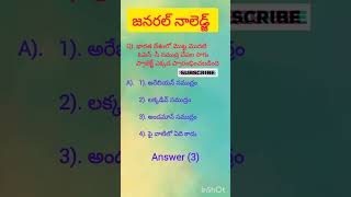 general studies #gk#shorts#viral#trending#general knowledge