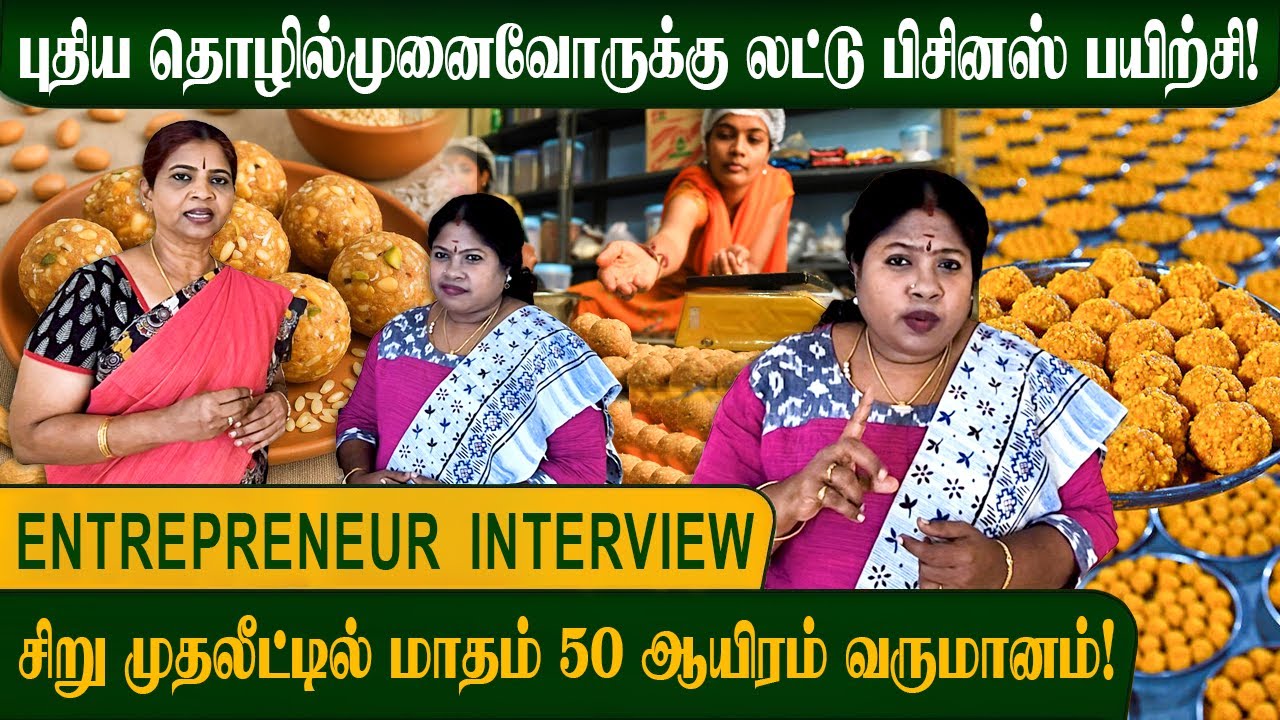 லட்டு செய்ய புதிய தொழில்முனைவோருக்கு பயிற்சி வகுப்புகள்! மாதம் ₹50,000 வரை சம்பாதிக்கலாம்!