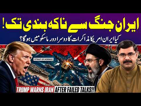 Trump Threatens Iran: War, Blockade, and Diplomacy | Untold Story with Dr Akmal Soomro