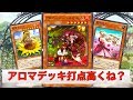 攻撃力3900の貫通持ち!?アロマデッキがつええ!!【遊戯王デュエルリンクス実況】
