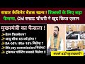 सम्राट कैबिनेट बैठक खत्म ! शिक्षकों के लिए बड़ा फैसला, CM सम्राट चौधरी ने खुद किया एलान All teacher