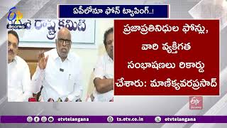 Phone Tapping In AP | తెలంగాణ మాదిరి ఏపీలోనూ ఫోన్ ట్యాపింగ్ జరిగింది | డొక్కా మాణిక్య వరప్రసాద్