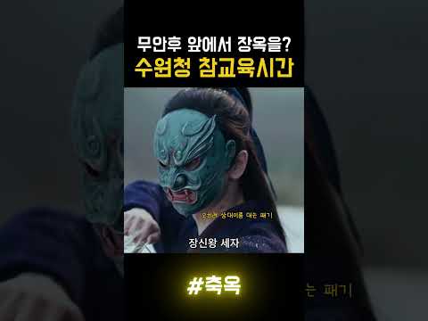 수원청 장옥 언급 금지 #옥을찾아서 #장릉혁 #중드 #축옥 #逐玉 #넷플릭스중드