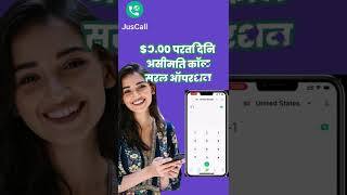 Free Unlimited International and Local Calls | JusCall Unlimited WiFi Calls | VoIP calls screenshot 4