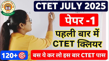 CTET JULY 2025 Paper-1 : पहली बार में CTET पास करने की बेस्ट ट्रिक्स | How To get 120 marks in ctet