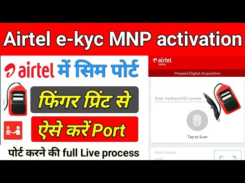 Airtel e kyc MNP activation process  airtel me sim port kaise kare  airtel New MNP process 