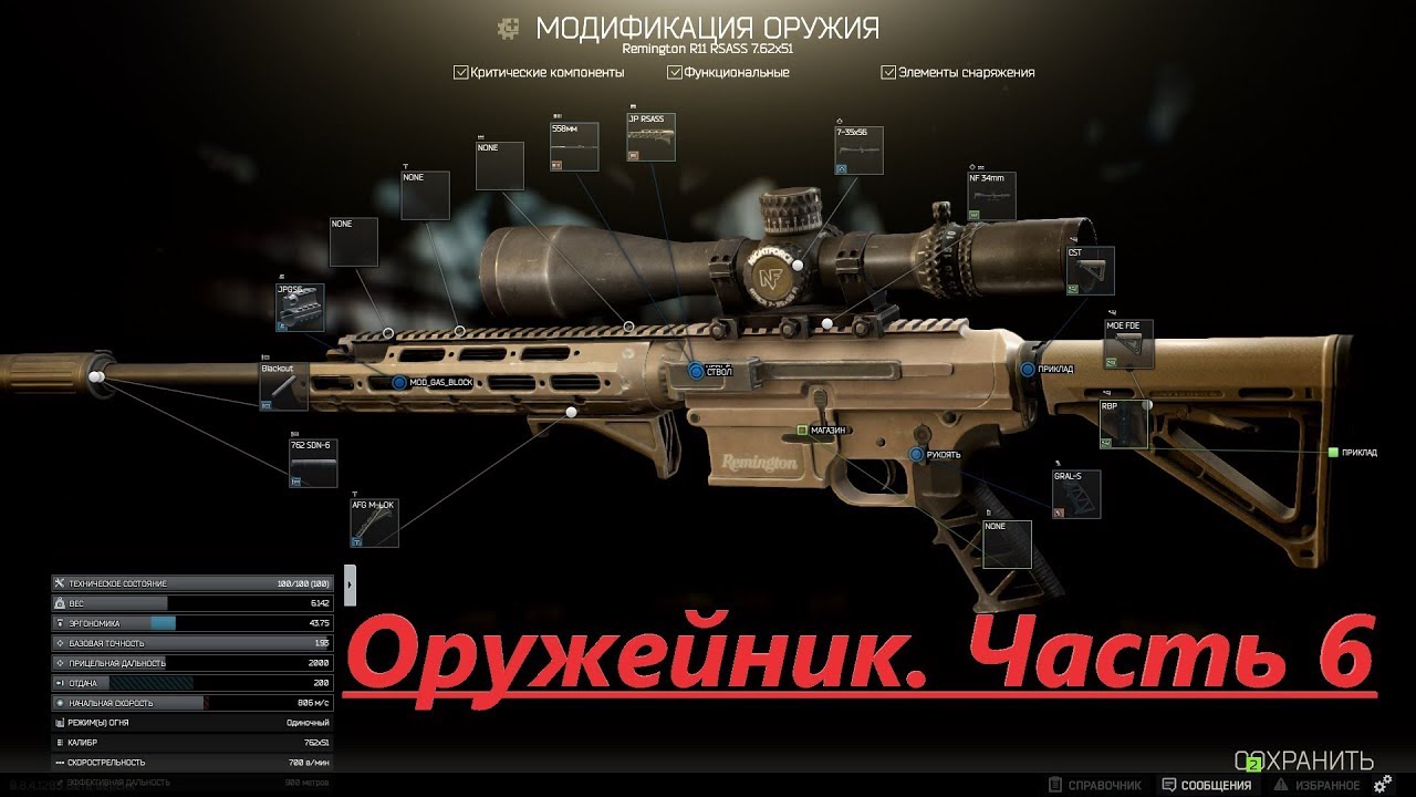 Tarkov help оружейник 1