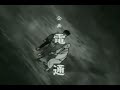 佐武と市捕物控　OP ED　【HD】　〈モノクロ〉　vol 1