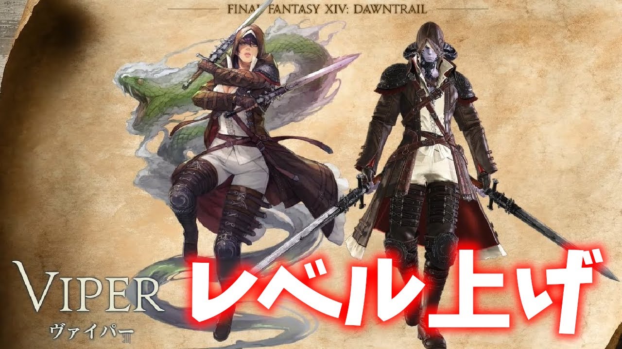 FF14 ヴァイパー ジョブ石版 FF14 ヴァイパー ジョブ石版 ジョブ/ヴァイパー - FF14 Online Wiki
