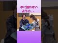 【加藤史帆】なにわ男子藤原丈一郎の手に触れないように気をつけすぎて... #日向坂46 #加藤史帆 #なにわ男子