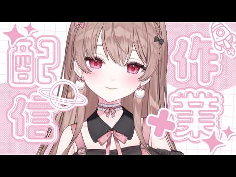 まったり作業したり、お喋りしたり♡ゆるーくすごそ！！
