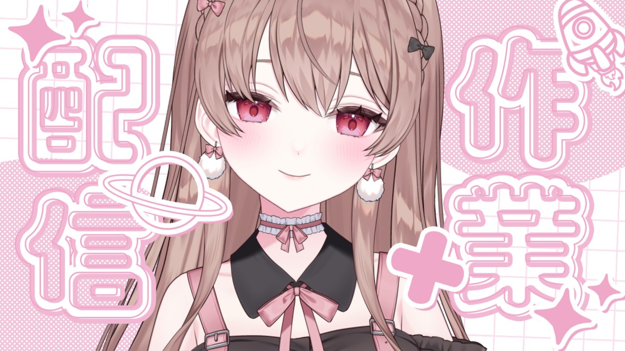 まったり作業したり、お喋りしたり♡ゆるーくすごそ！！