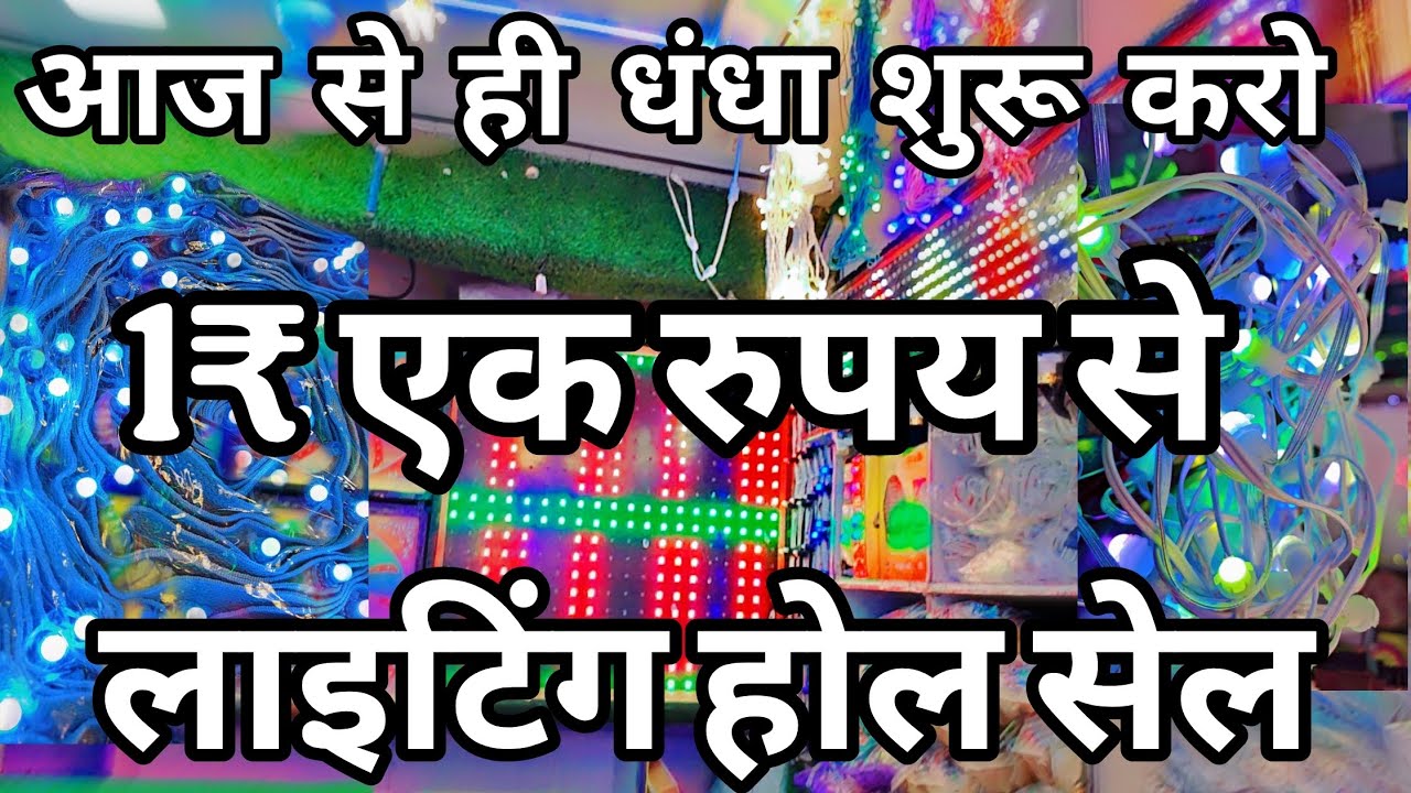 Wholesale Lighting Market 