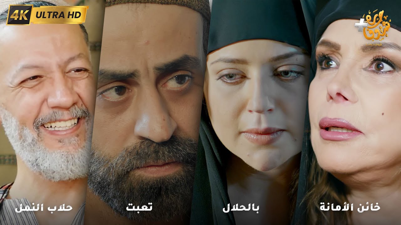 أجمل روايات حارة شوف بدقة 4K ❤ رواية خائن الأمانة - رواية بالحلال - رواية تعبت  - رواية حلاب النمل