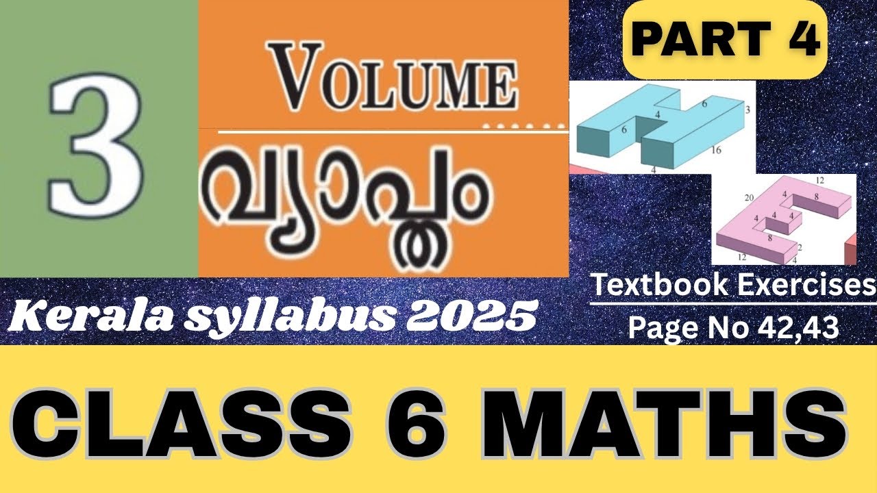 CLASS 6 MATHS| CHAPTER 3 |VOLUME |വ്യാപ്തം|TEXTBOOK EXERCISES| PAGE NO ...