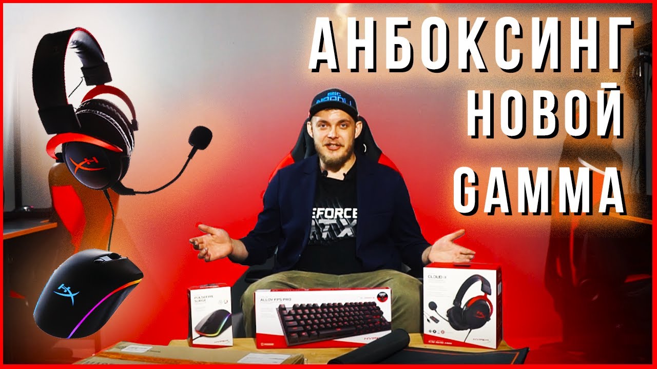 Анбоксинг новой GAMMA