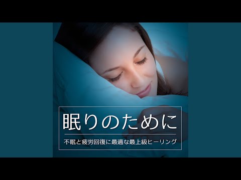 Regardez 疲れた心の回復 sur YouTube