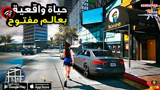 تحميل افضل العاب بدون نت 2023 (عالم مفتوح + حياة واقعية) اندرويد والايفون screenshot 3