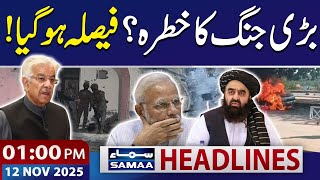 Pakistan  Issues Warning Amid Worsening Pak-Afghan Situation | 01 PM News Headlines | 12 NOV 2025