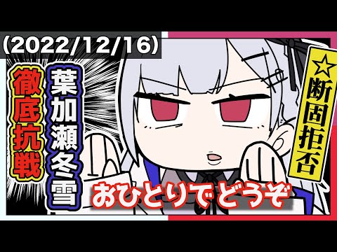 【金銀銅】葉加瀬冬雪の要求【葉加瀬冬雪/フレン・E・ルスタリオ/鷹宮リオン/▽▲TRiNITY▲▽】【手描き】