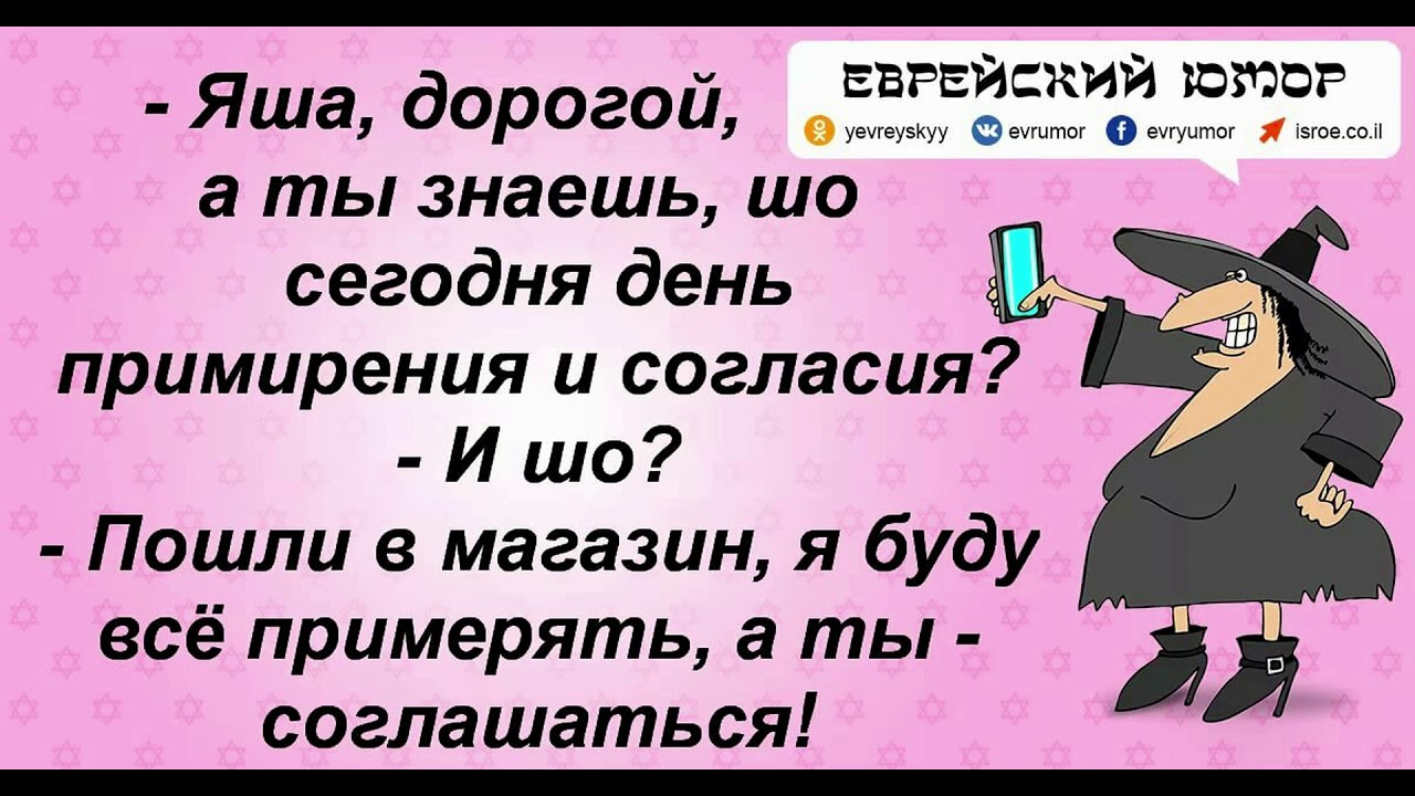 Еврейский юмор одесса. Еврейские анекдоты. Еврейские анекдоты в картинках. Еврейские анекдоты самые смешные. Еврейские анекдоты из Одессы.