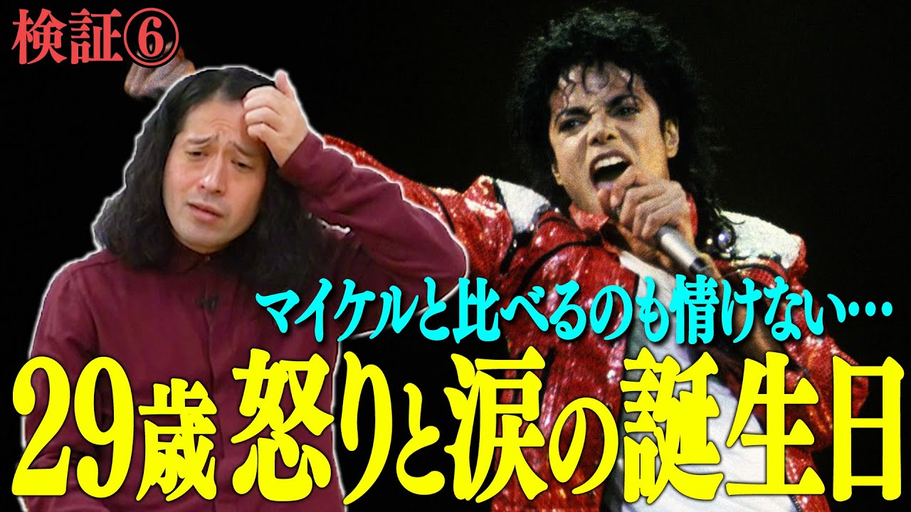 笑っていいとも！レギュラーだった30歳…タモリさんにもらった言葉とは？マイケルジャクソンやディオールの当時の逸話も【検証トーク企画 #6】