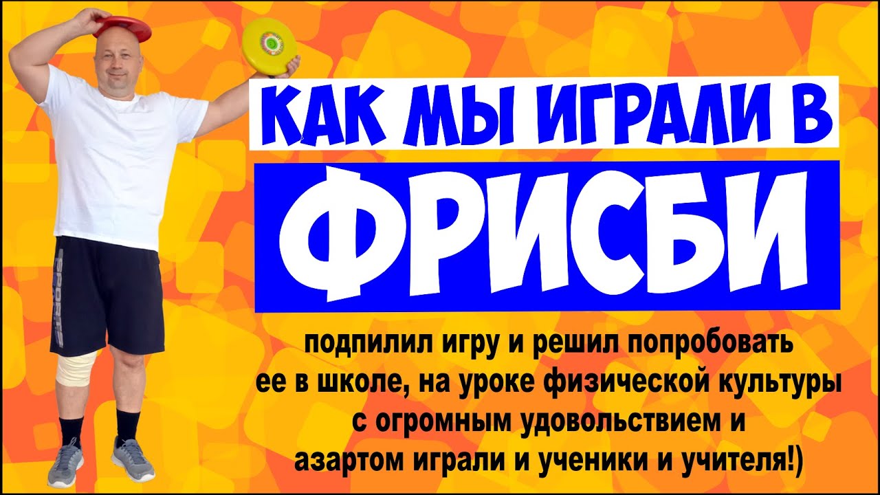 Игра в ФРИСБИ - YouTube