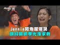 Jennie闖鬼屋爆哭  顫抖緊抓李光洙求救