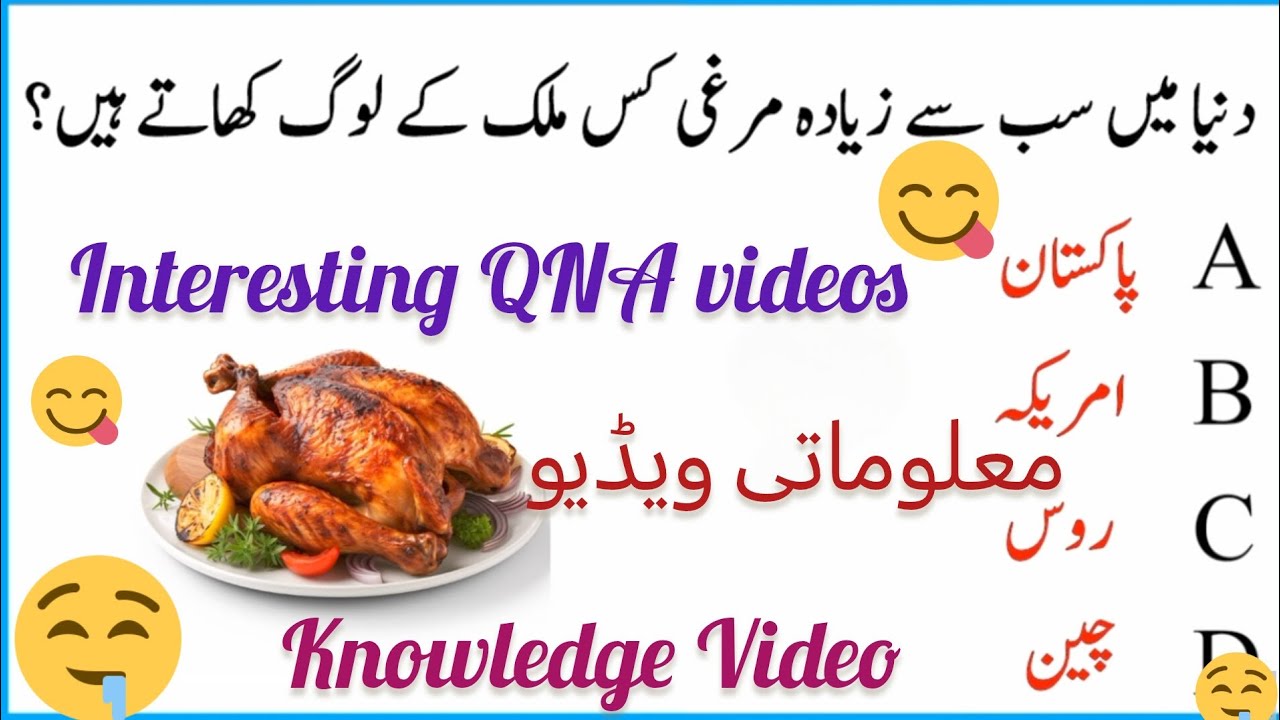Duniya mn SB Sy ziyada chicken kis country ky log khaty hn | knowledge Video | 