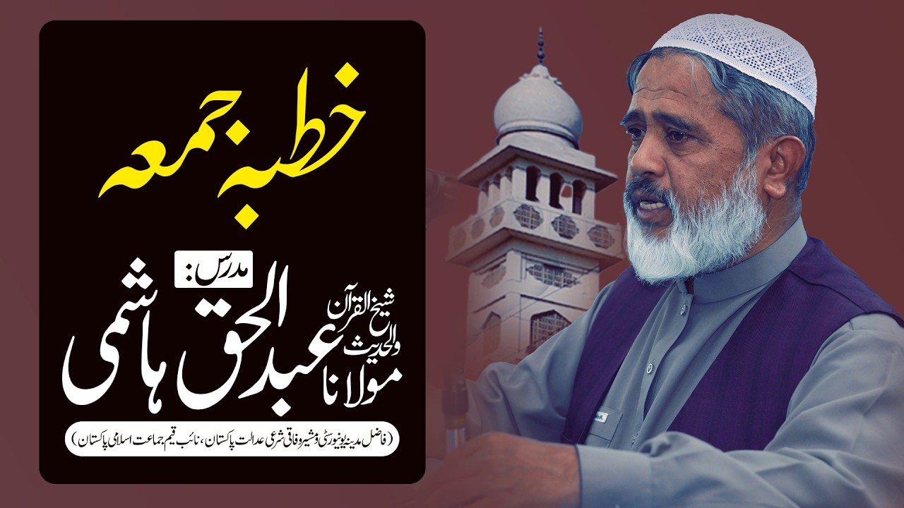 Khutba Juma | Maulana Abdul Haq Hashmi | 6 March 2026